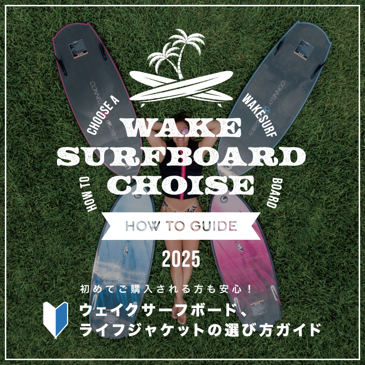 ウェイクサーフィン用品 オンラインショップ WAKESTYLECO. ウェイクサーフィン用品 オンラインショップ WAKESTYLECO.